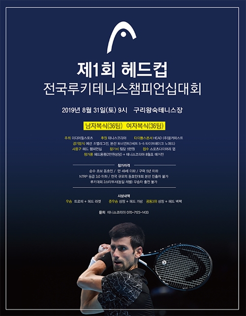 테니스코리아